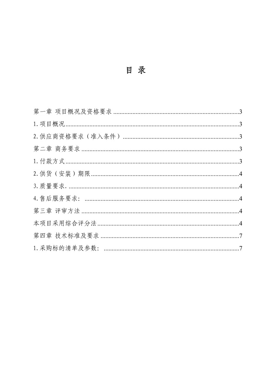 国家再制造机械产品质量监督检验中心.doc_第2页