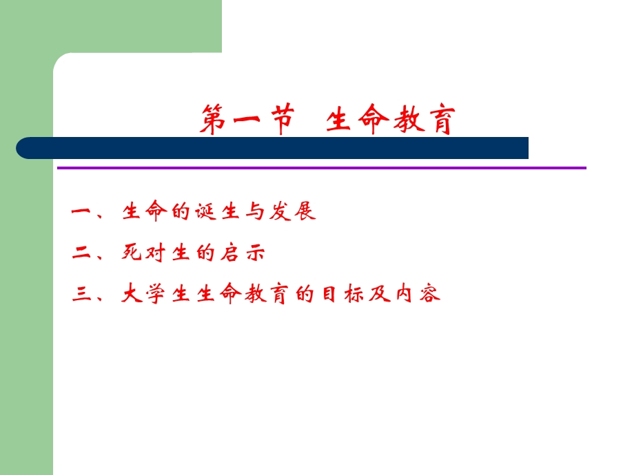 第十一章心理危机_课件.ppt_第2页