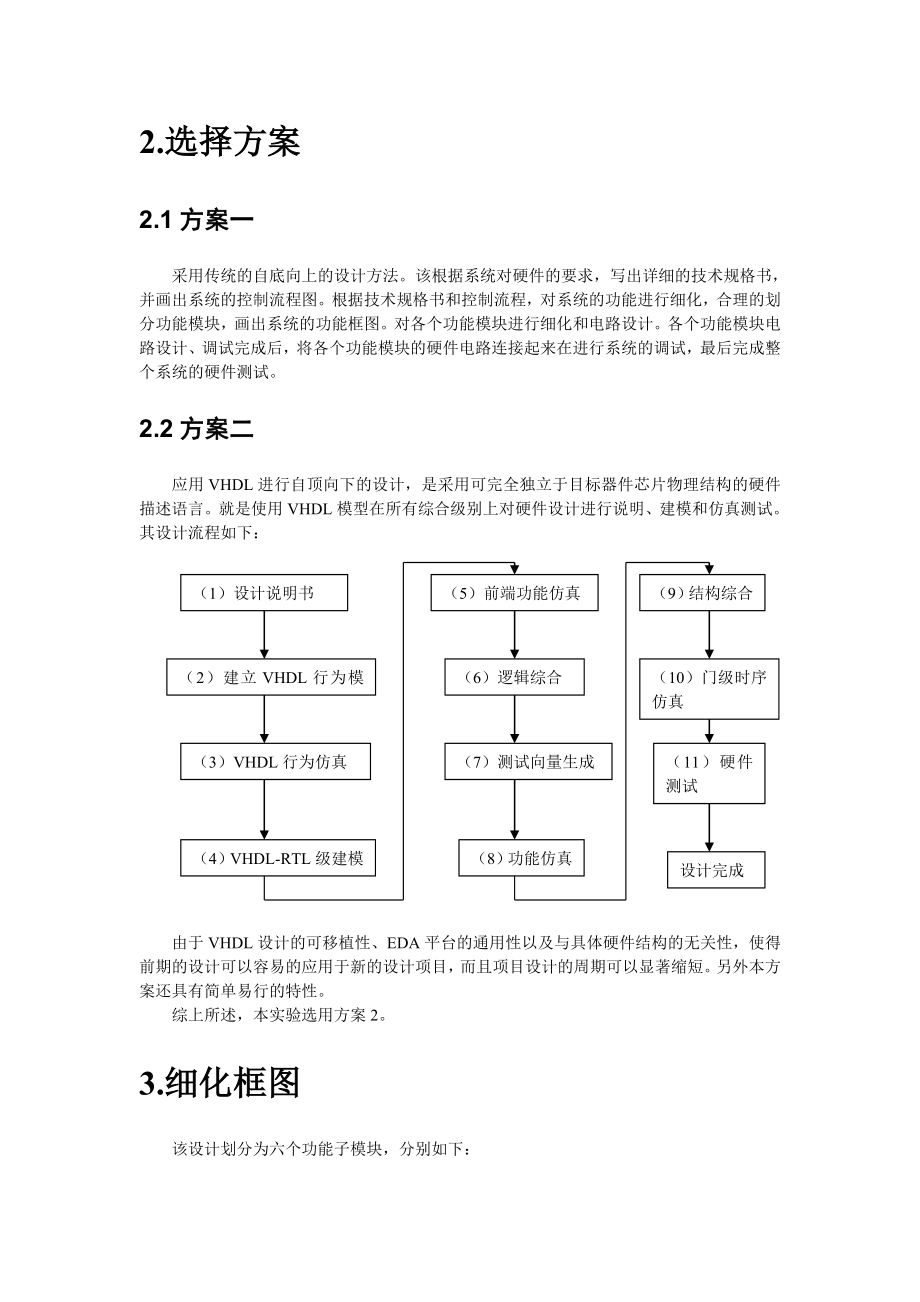 汽车尾灯设计论文（带EDA仿真） .doc_第2页