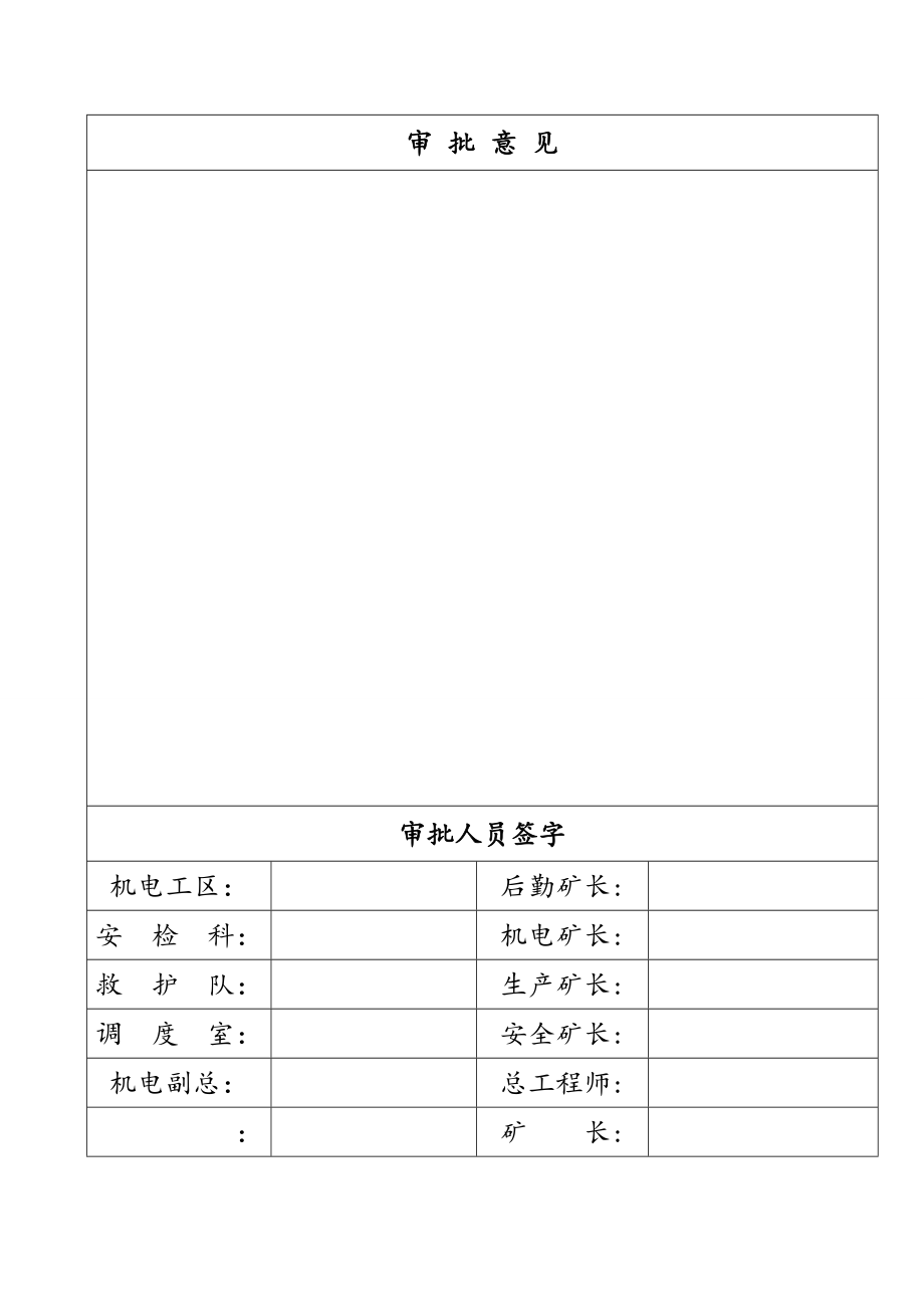 更换三区段电动滚筒皮带机皮带的安全技术措施.doc_第2页