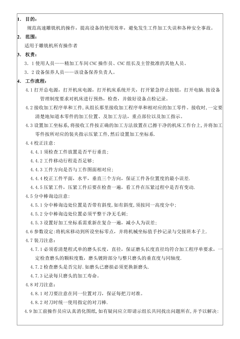 cnc高速雕铣机安全作业指导书.doc_第1页