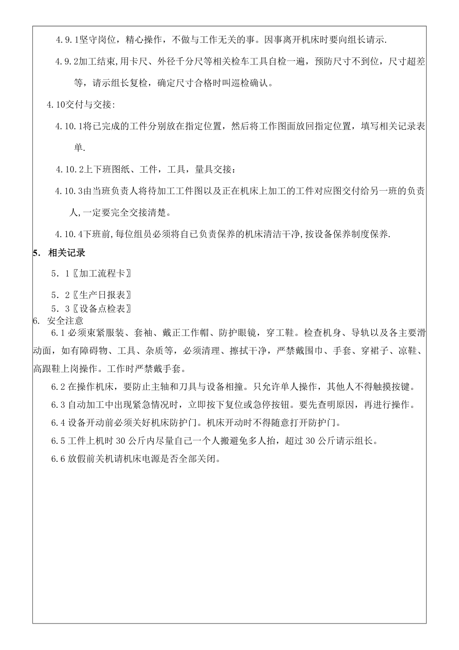 cnc高速雕铣机安全作业指导书.doc_第2页