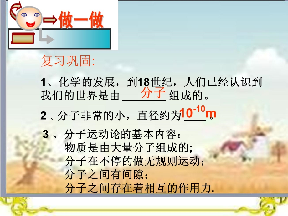 解剖原子ppt课件（沪粤版八下）.ppt_第2页