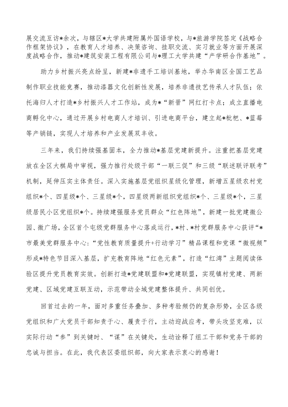 2023年全区组织工作会强调要求.docx_第2页