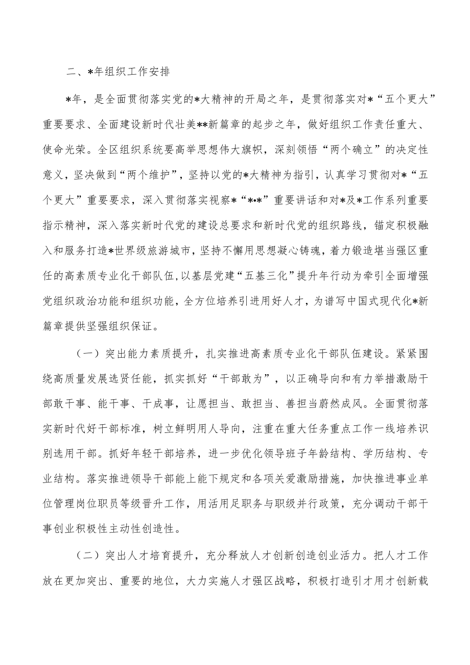 2023年全区组织工作会强调要求.docx_第3页