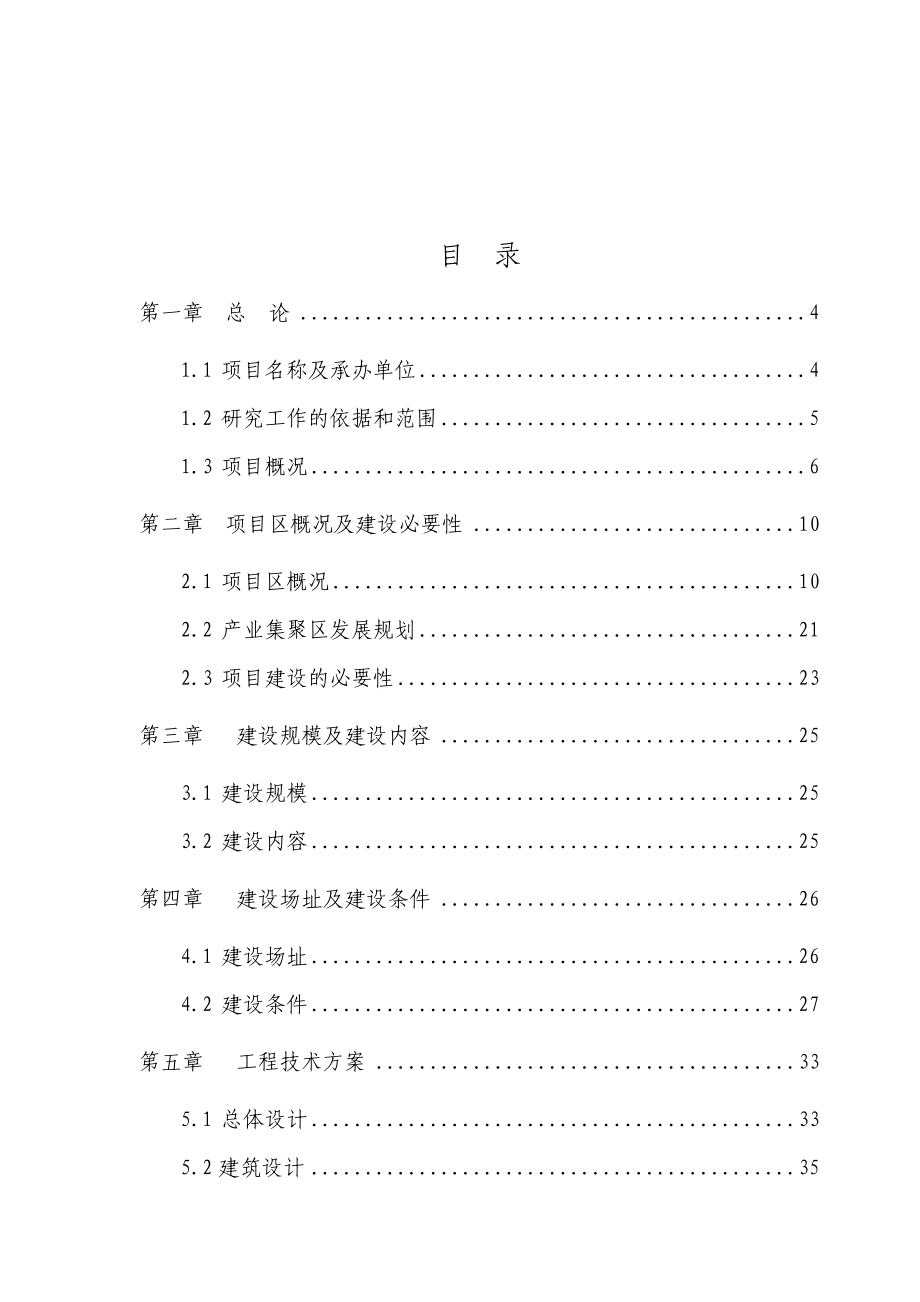 偃师市产业集聚区三轮摩托车技术服务中心项目可行性研究报告（资金申请报告）.doc_第3页