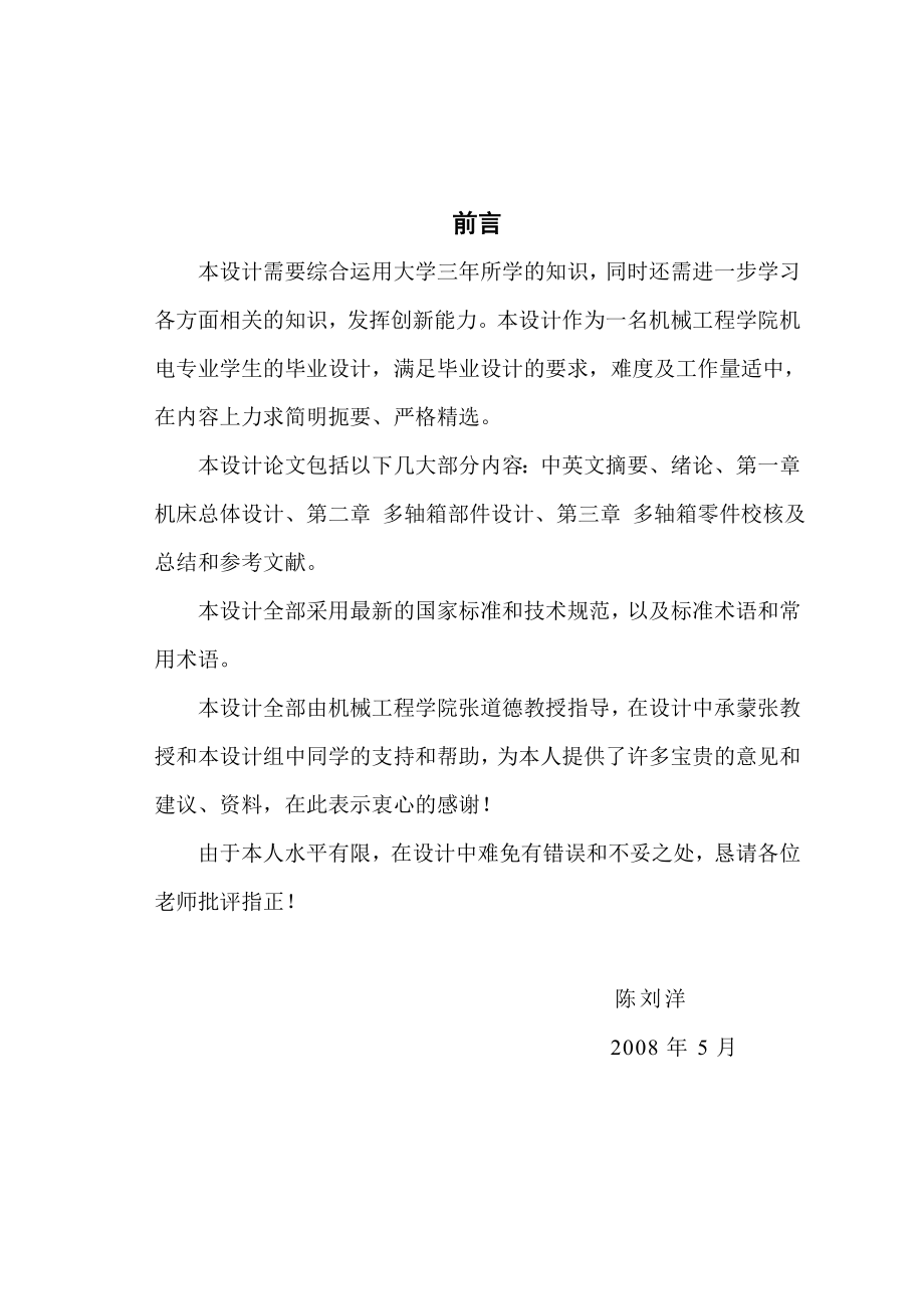 毕业设计汽车变速箱上端面钻孔组合机床设计.doc_第2页