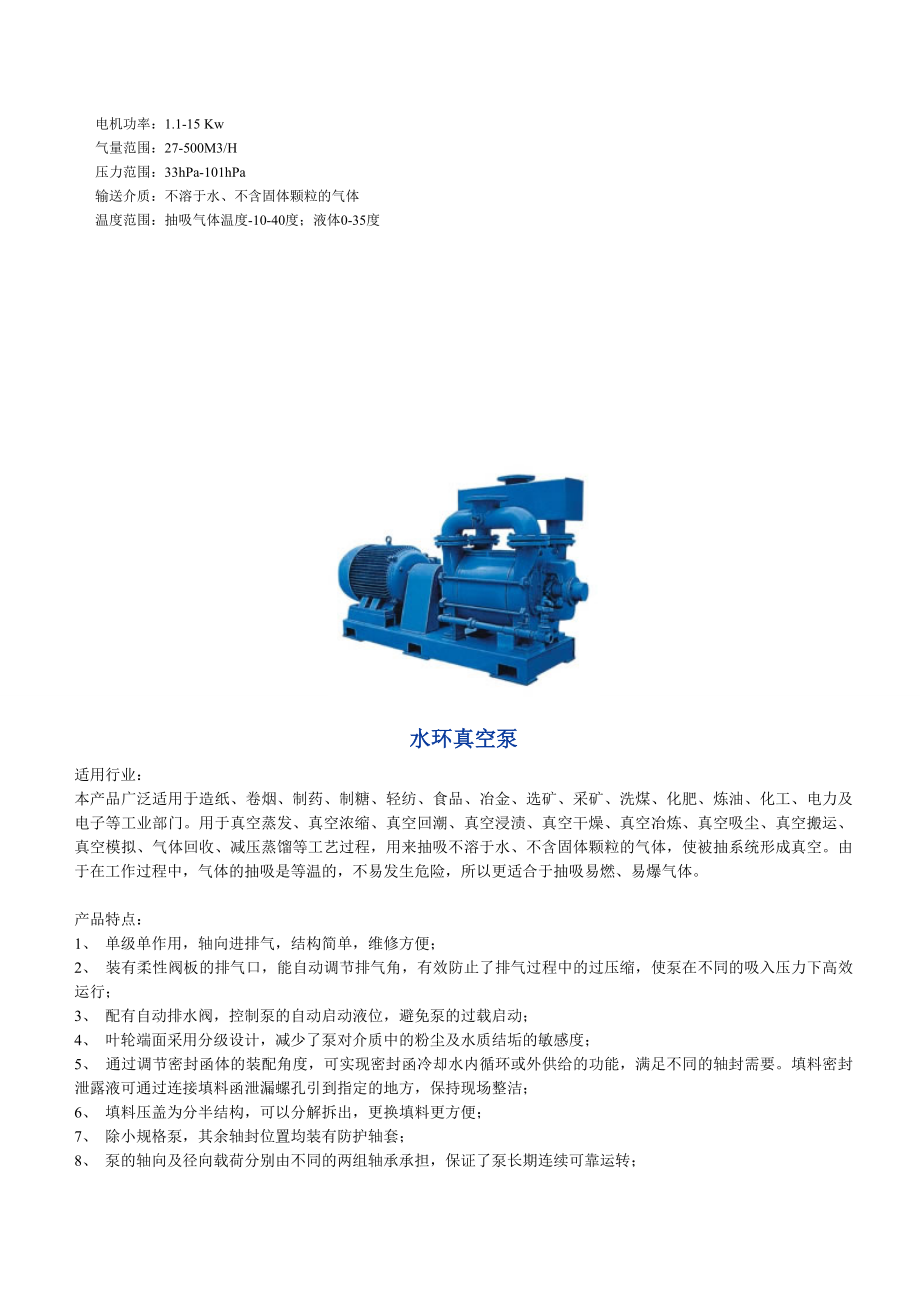 水环式真空泵.doc_第2页