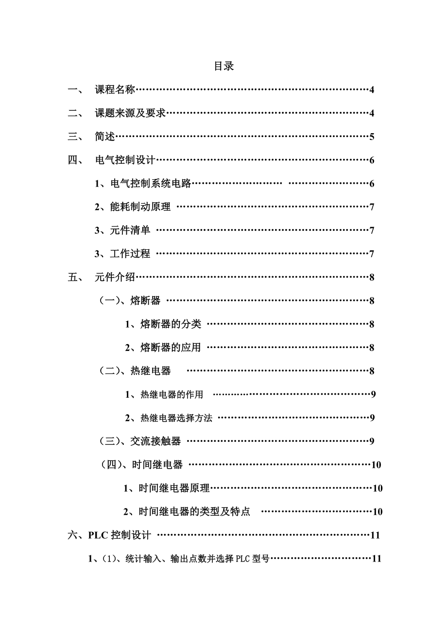 基于PLC的主轴电动机的电气控制设计课程设计.doc_第2页