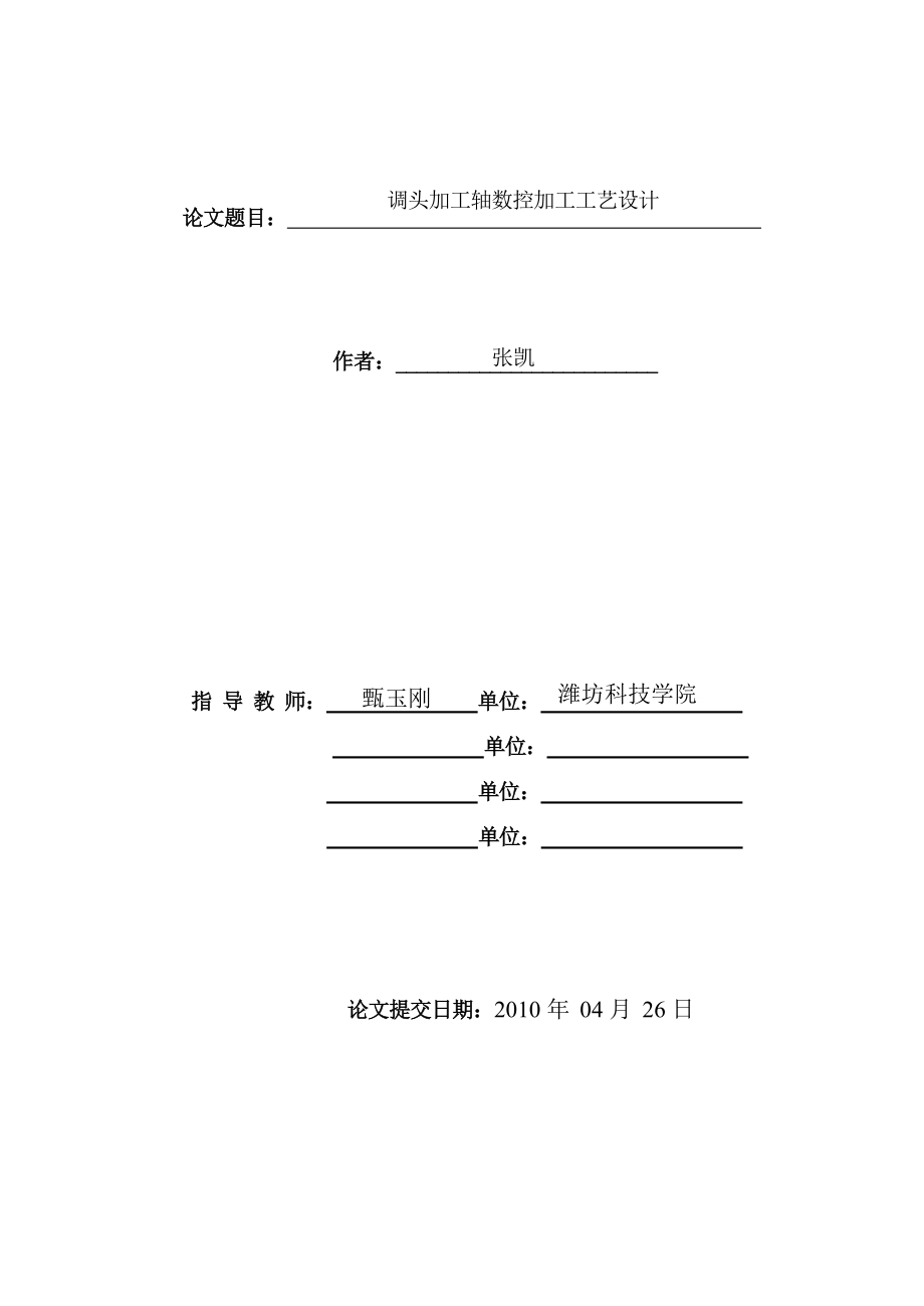 掉头加工轴数控加工工艺设计.doc_第2页