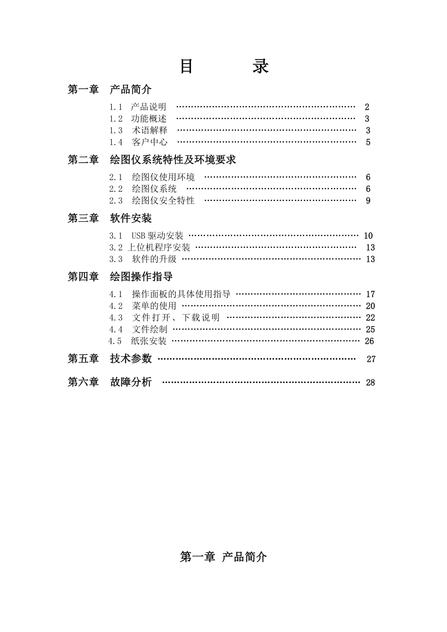 跨海绘图仪的使用手册.doc_第1页