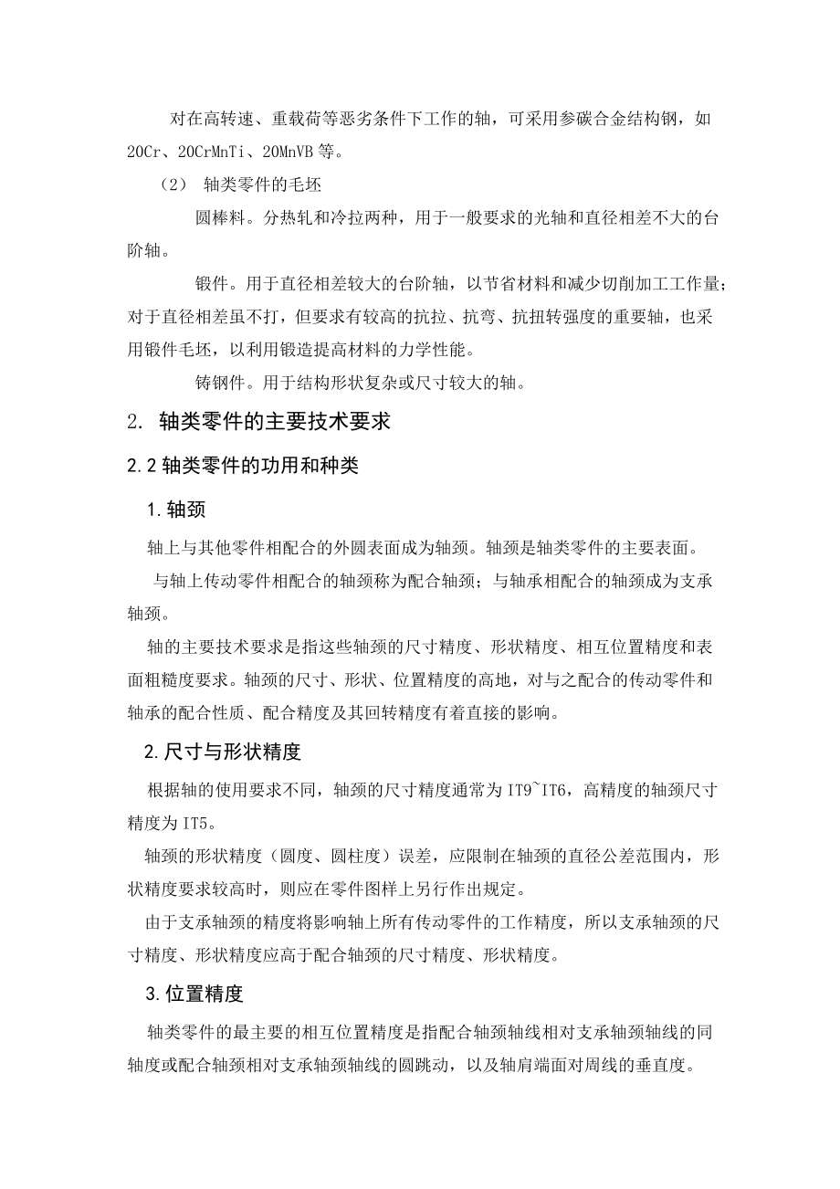 轴类零件数控加工工艺毕业论文.doc_第3页