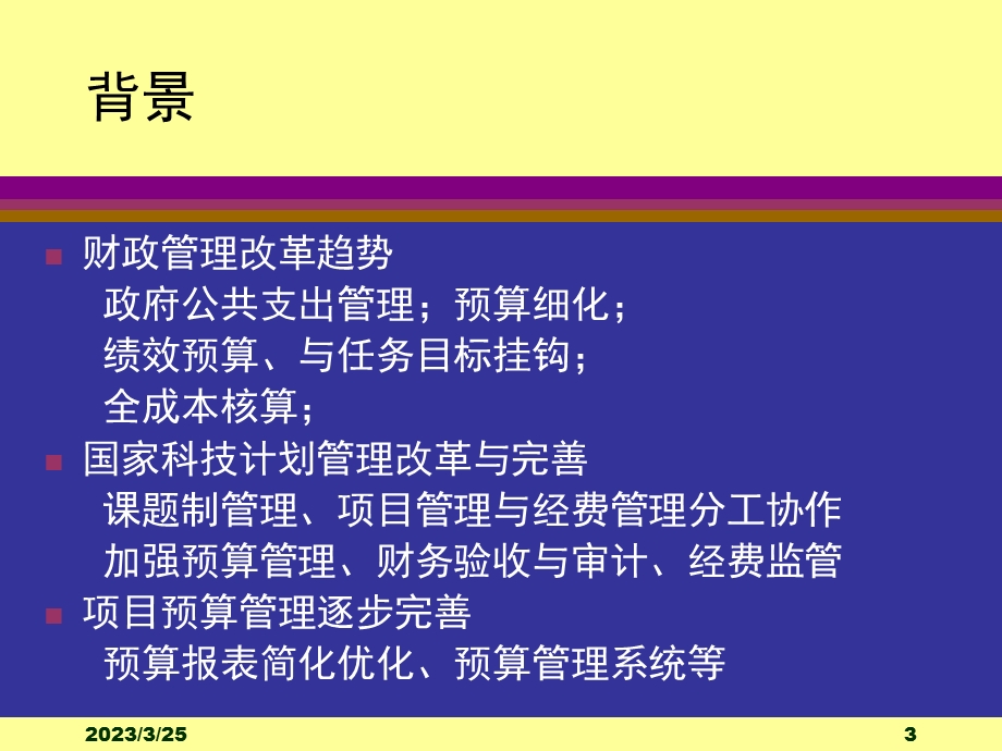 计划项目预算编报指引介绍课件.ppt_第3页