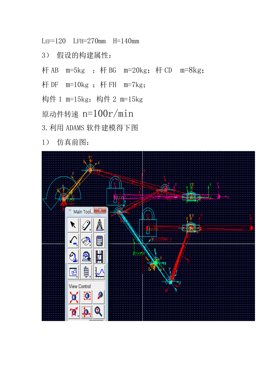 机械原理课程设计作业.doc_第2页