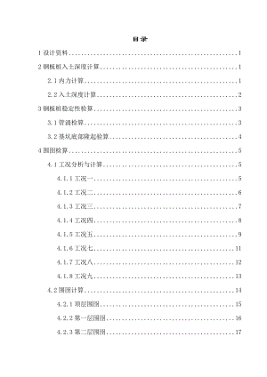 钢板桩计算书(.5.20).doc