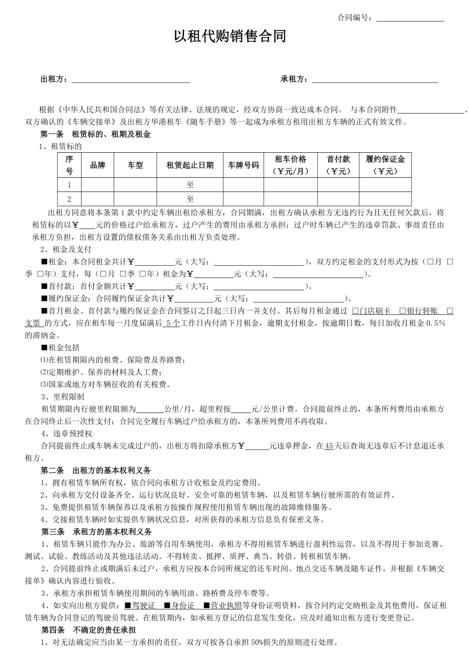 汽车租代购合同(样本).doc_第1页