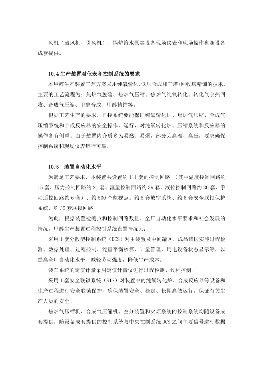 甲醇装置自动控制和仪表初步设计.doc_第2页