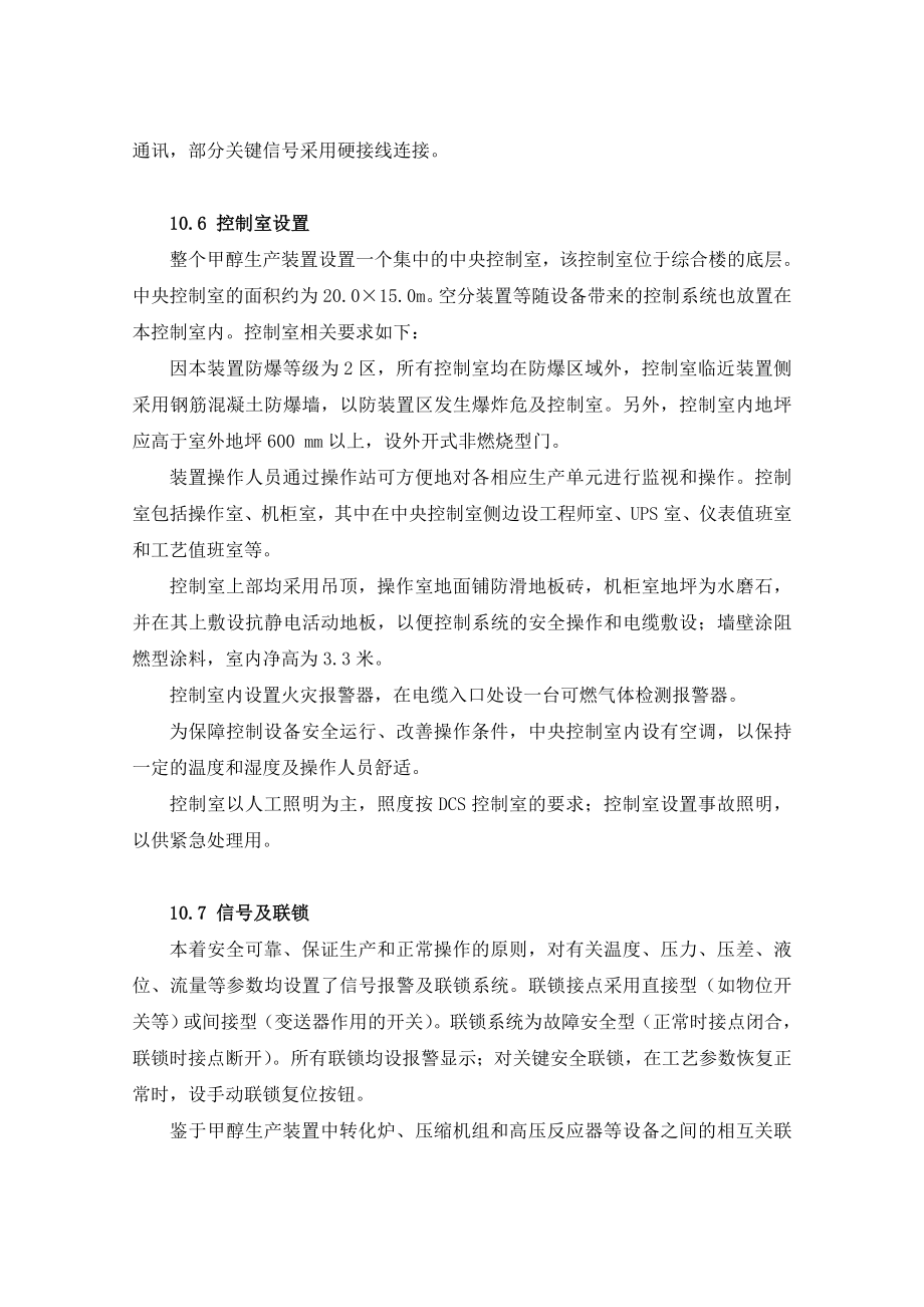 甲醇装置自动控制和仪表初步设计.doc_第3页