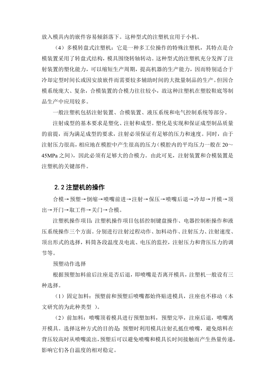 毕业设计（论文）基于PLC的注塑机系统改造设计.doc_第3页