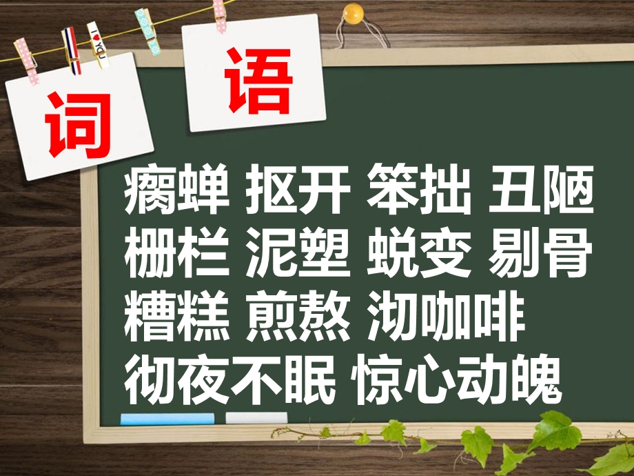 《瘸蝉》优秀ppt课件.ppt_第2页