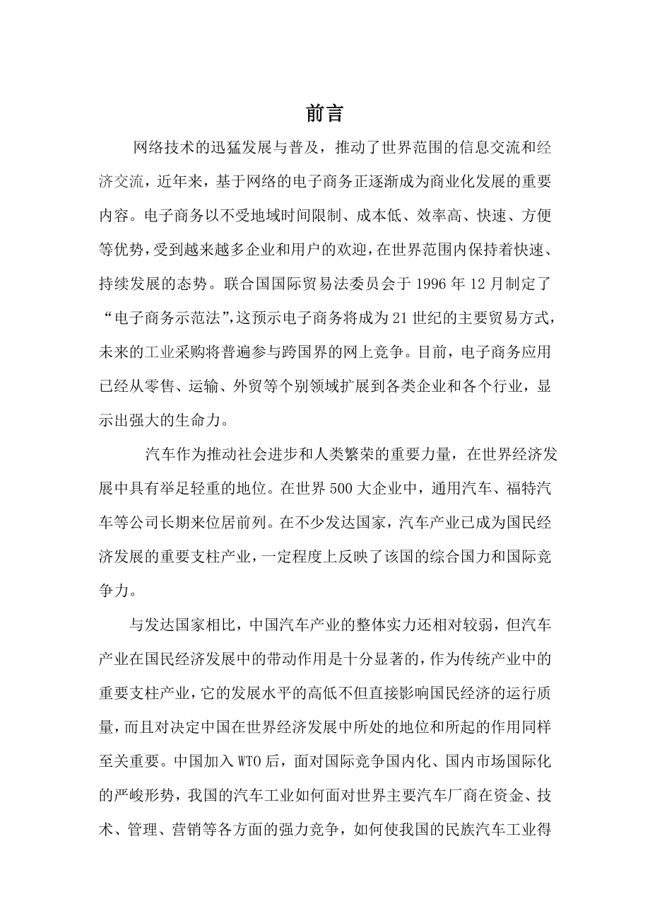 汽车产业如何与电子商务相结合策划书.doc_第2页