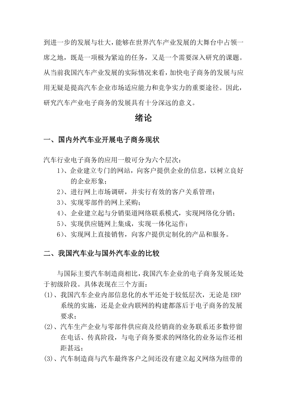 汽车产业如何与电子商务相结合策划书.doc_第3页