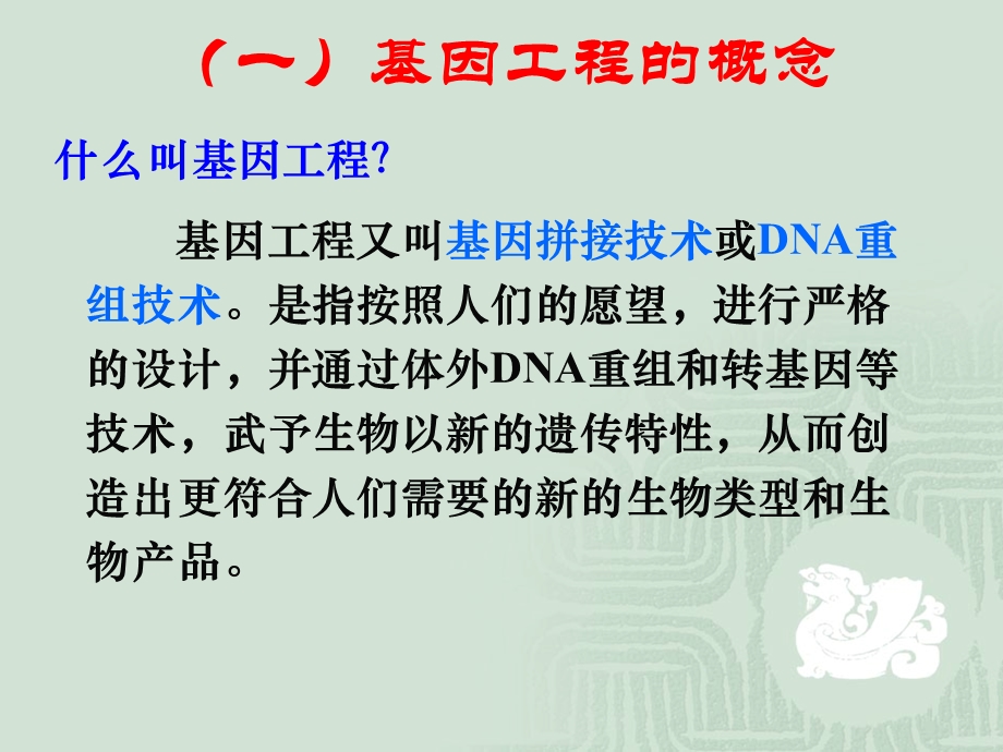 人教版选修31.1 dna重组技术的基本工具 教学ppt课件.ppt_第2页