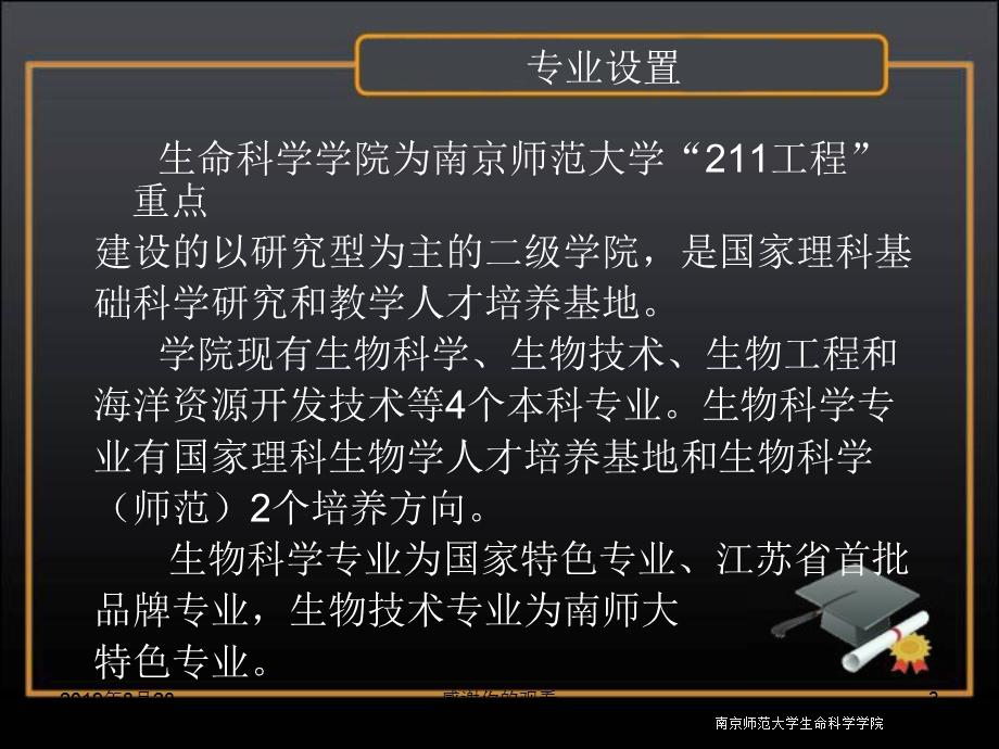 遗传学课程改革与精品创建课件.ppt_第3页