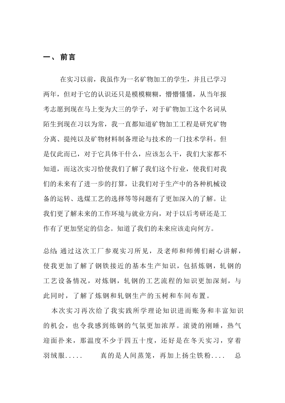 矿物加工专业实习报告.doc_第3页