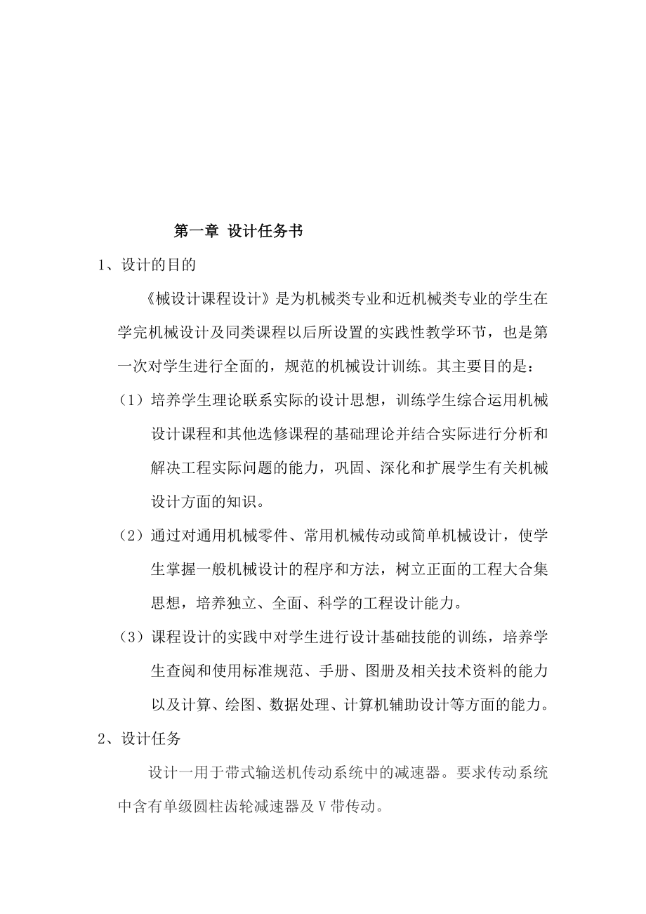 机械课程设计说明书带式输送机传动系统设计.doc_第3页