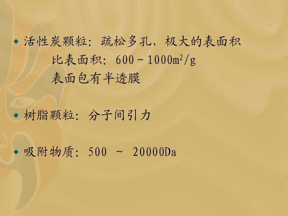 血液灌流技术[课件].ppt_第3页