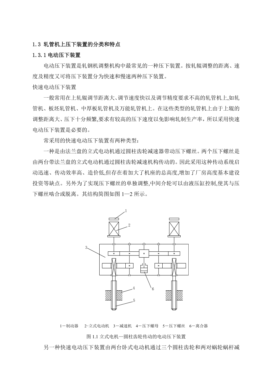 论文Φ140轧管机传动系统设计.doc_第3页