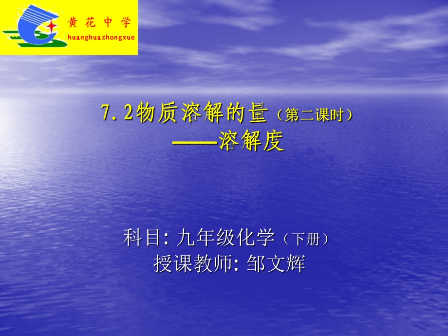 物质溶解的量溶解度课件.ppt_第1页