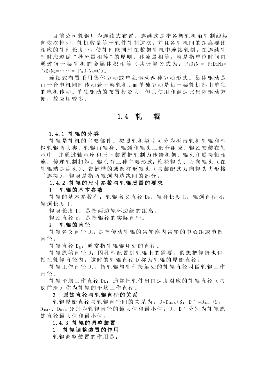 轧钢工艺培训教学讲义轧钢基本知识.doc_第3页