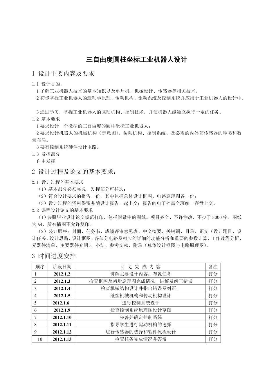 工业机器人模型设计.doc_第2页