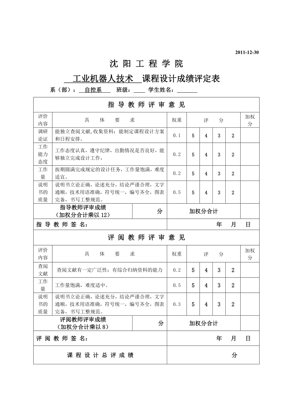 工业机器人模型设计.doc_第3页