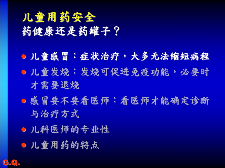 儿童用药安全药健康还是药罐子课件.ppt_第2页