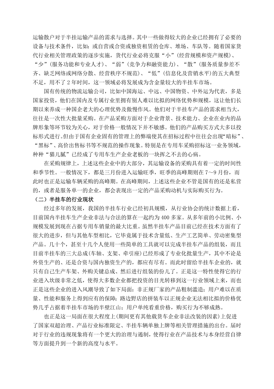 半挂车设计说明书.doc_第3页