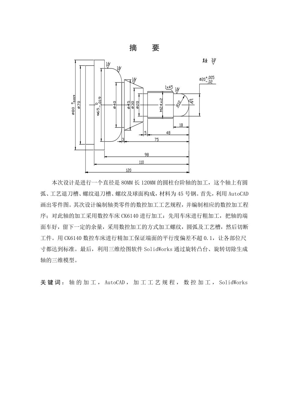 典型轴类零件的加工与编程.doc_第3页