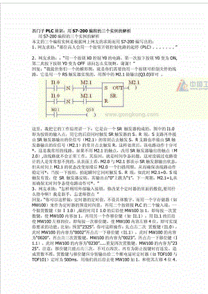 西门子PLC编程实例3个.doc