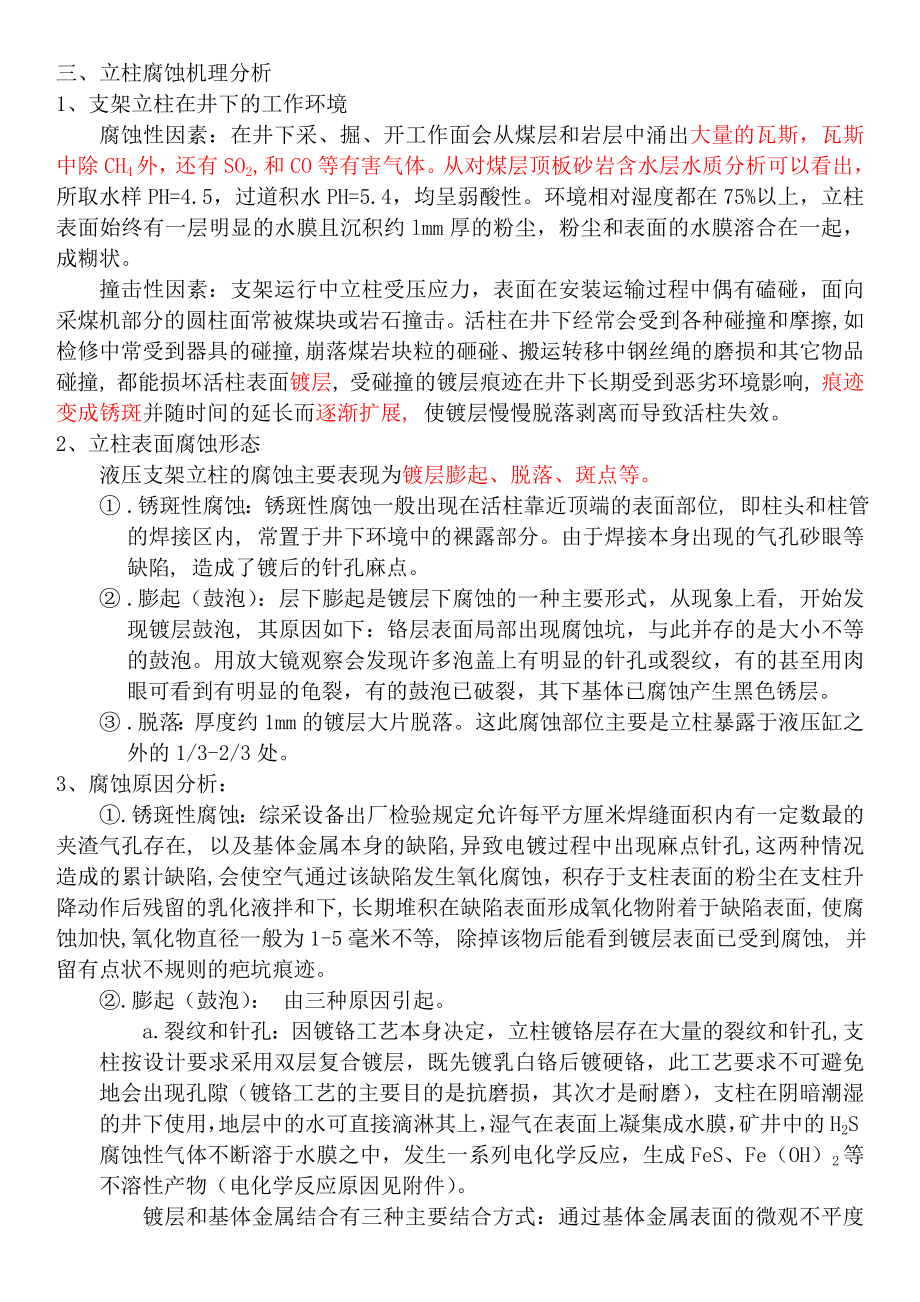 液压支架.doc_第2页