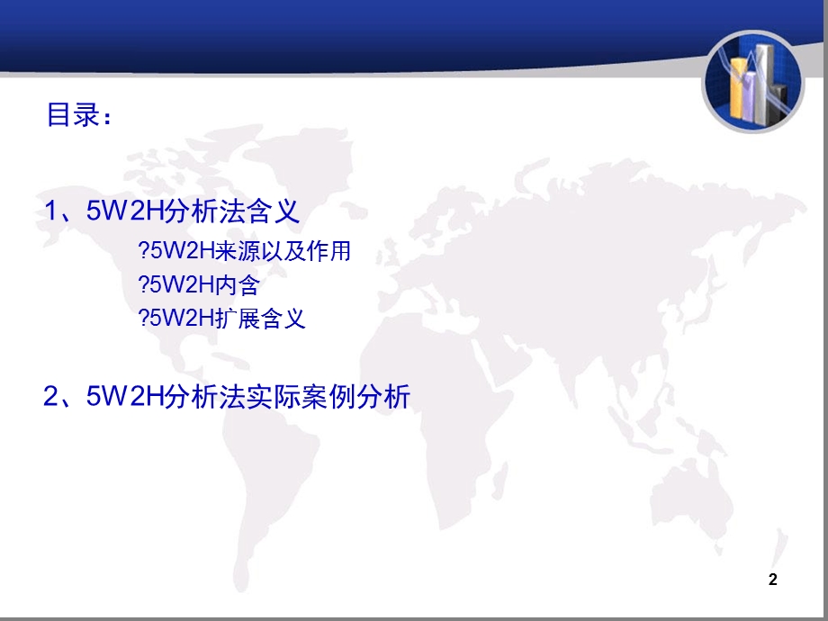 5W2H分析案例幻灯片课件.ppt_第2页