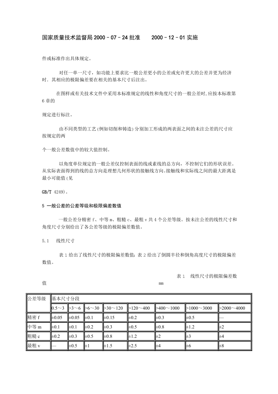 GBT18042000自由公差标准.doc_第3页