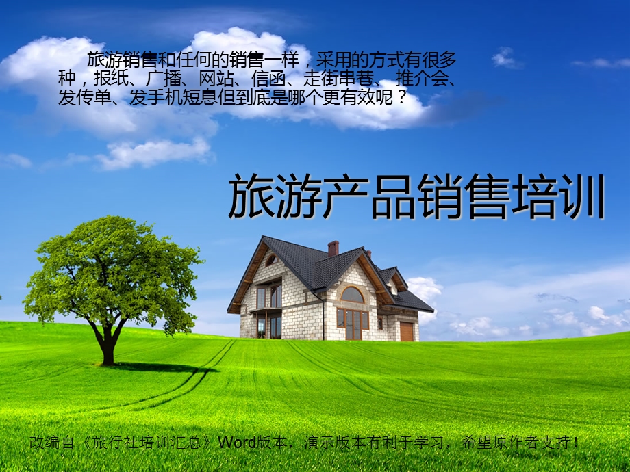 旅游销售技巧培训课件.ppt_第1页