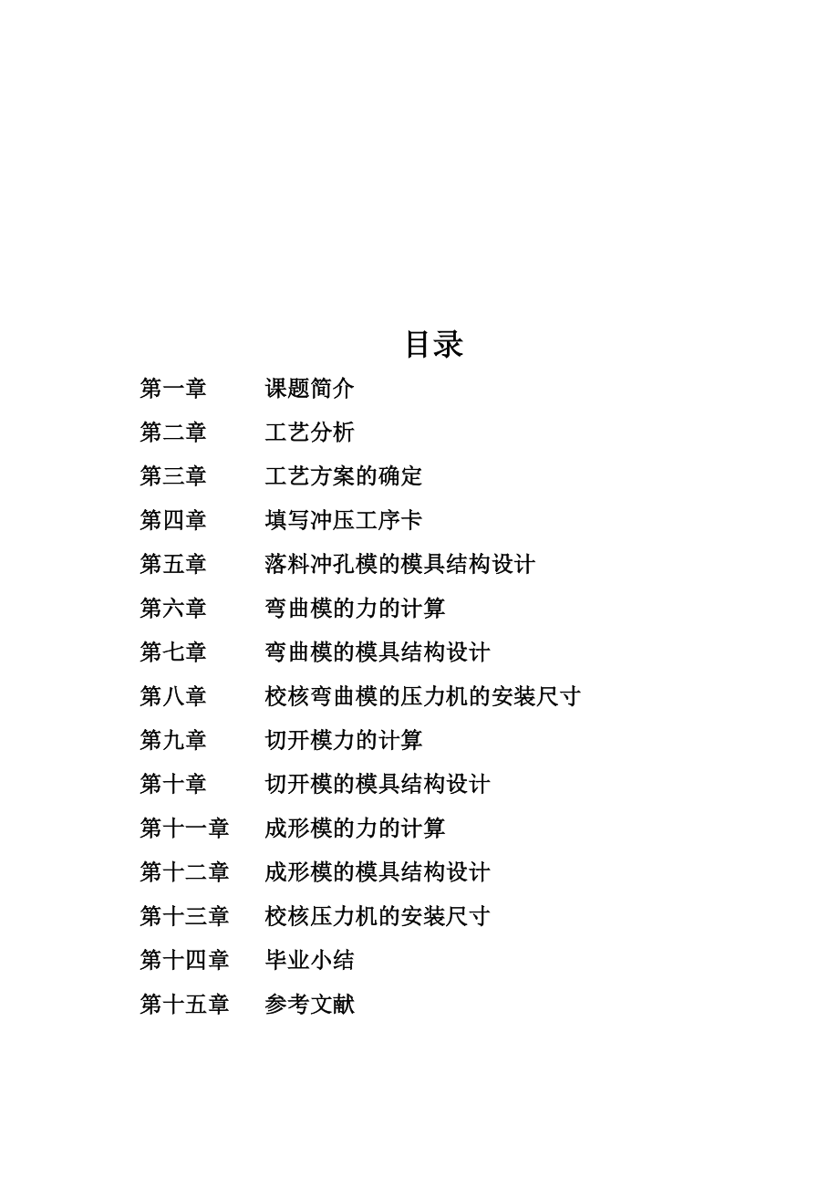 模具设计与制造专业论文39278.doc_第2页