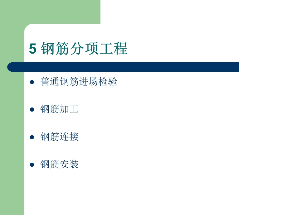 钢筋验收注意事项_课件.ppt_第2页