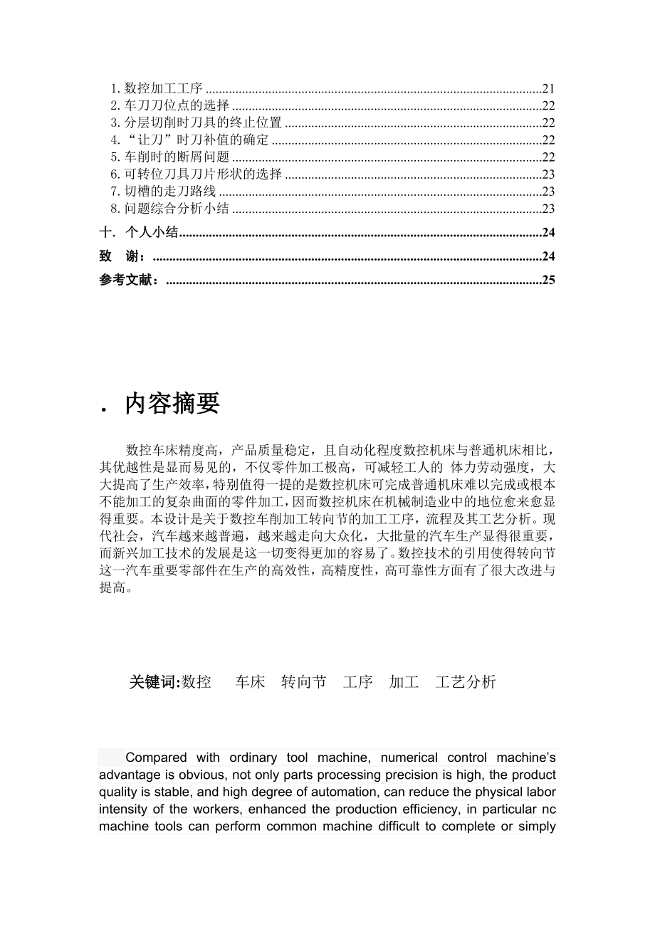 数控加工转向节加工工艺分析.doc_第3页