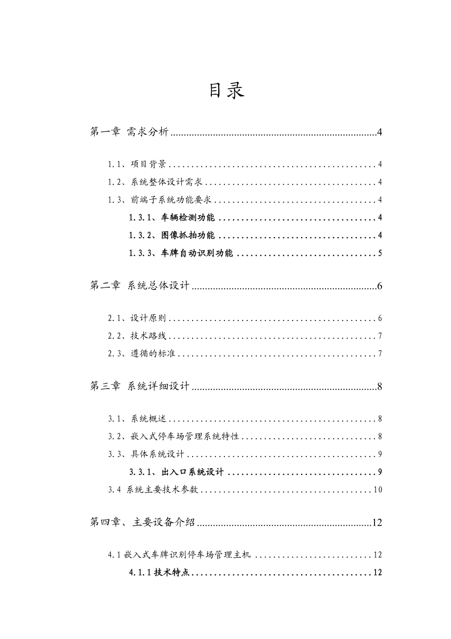 某会所进入车辆号牌自动识别系统设计方案.doc_第2页