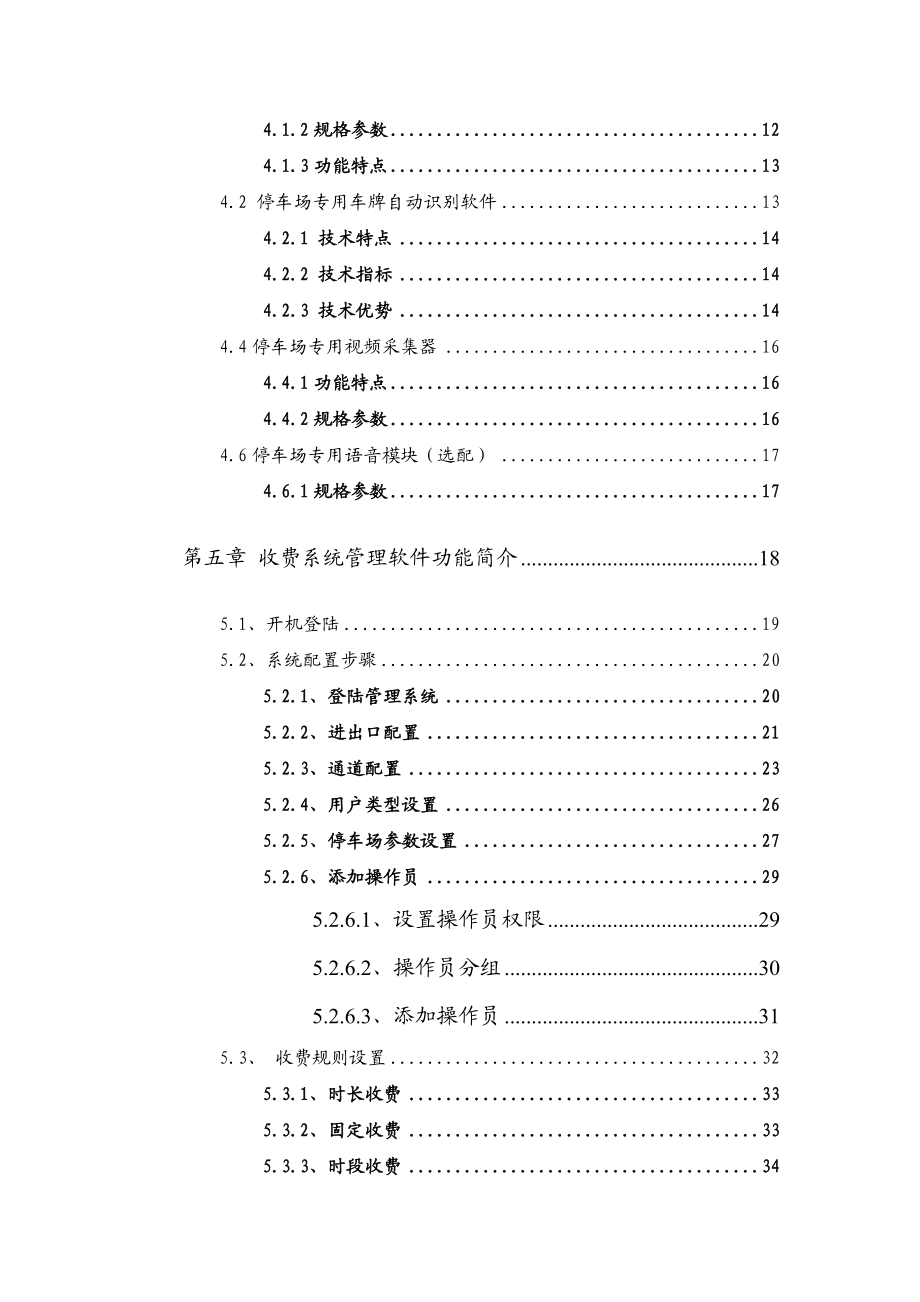 某会所进入车辆号牌自动识别系统设计方案.doc_第3页