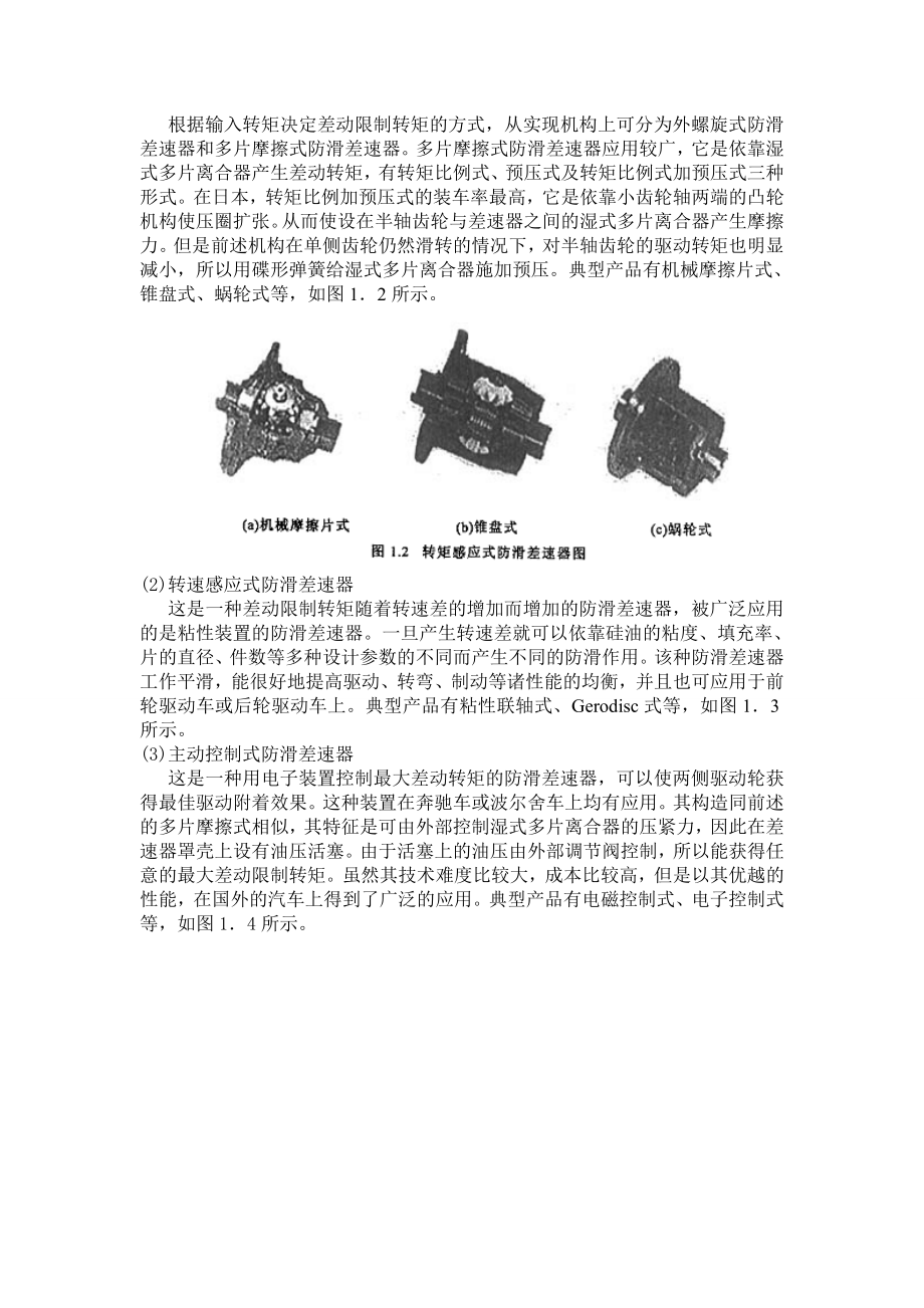 防滑差速器毕业论文.doc_第3页